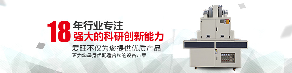 UV固化機 UV固化機